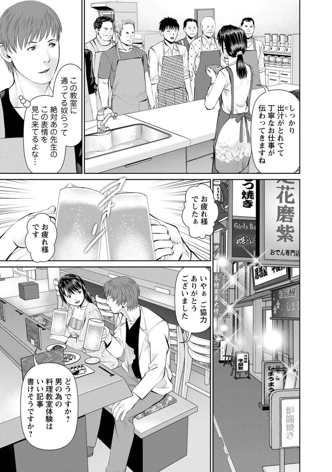 【エロ漫画】襲われちゃう色気のあるかわいい人妻…キスしたり乳首責めされちゃってド変態なトロ顔に寝取られちゃう！【usi：第1話 きっかけは炭火焼き鳥】