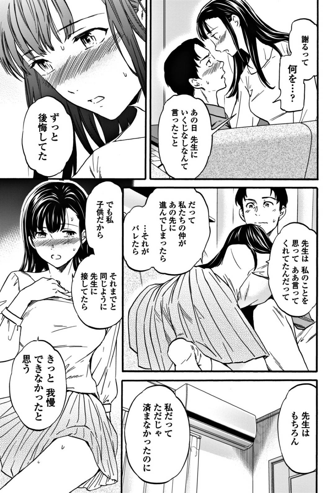 【エロ漫画】先生を誘惑しちゃうエロかわいい美少女…イチャイチャとド変態なトロ顔に筆下ろししちゃう！【Cuvie：ぽりこれ】