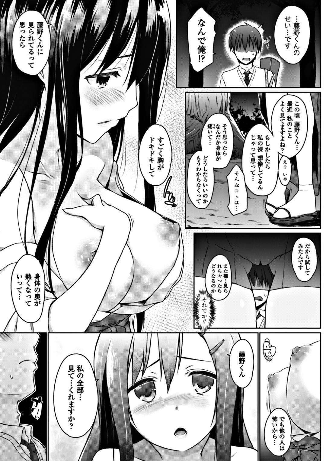 【エロ漫画】裸体で誘惑しちゃうムッツリスケベなエロかわいい美少女…クンニされたりしてトロ顔の中出しセックスしちゃう！【かいづか：みせてみられて魅せられて】