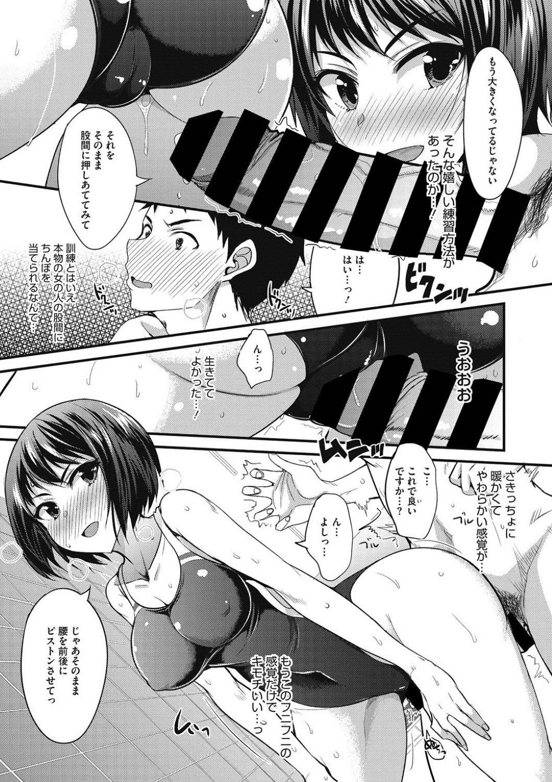 【エロ漫画】腰回りを鍛えるセックスをしてくれるスク水であるコーチのエロかわいい美女…イチャイチャとバックの中出しセックスで筆下ろししちゃう！【四条定史：専属コーチの肉体特訓♥】