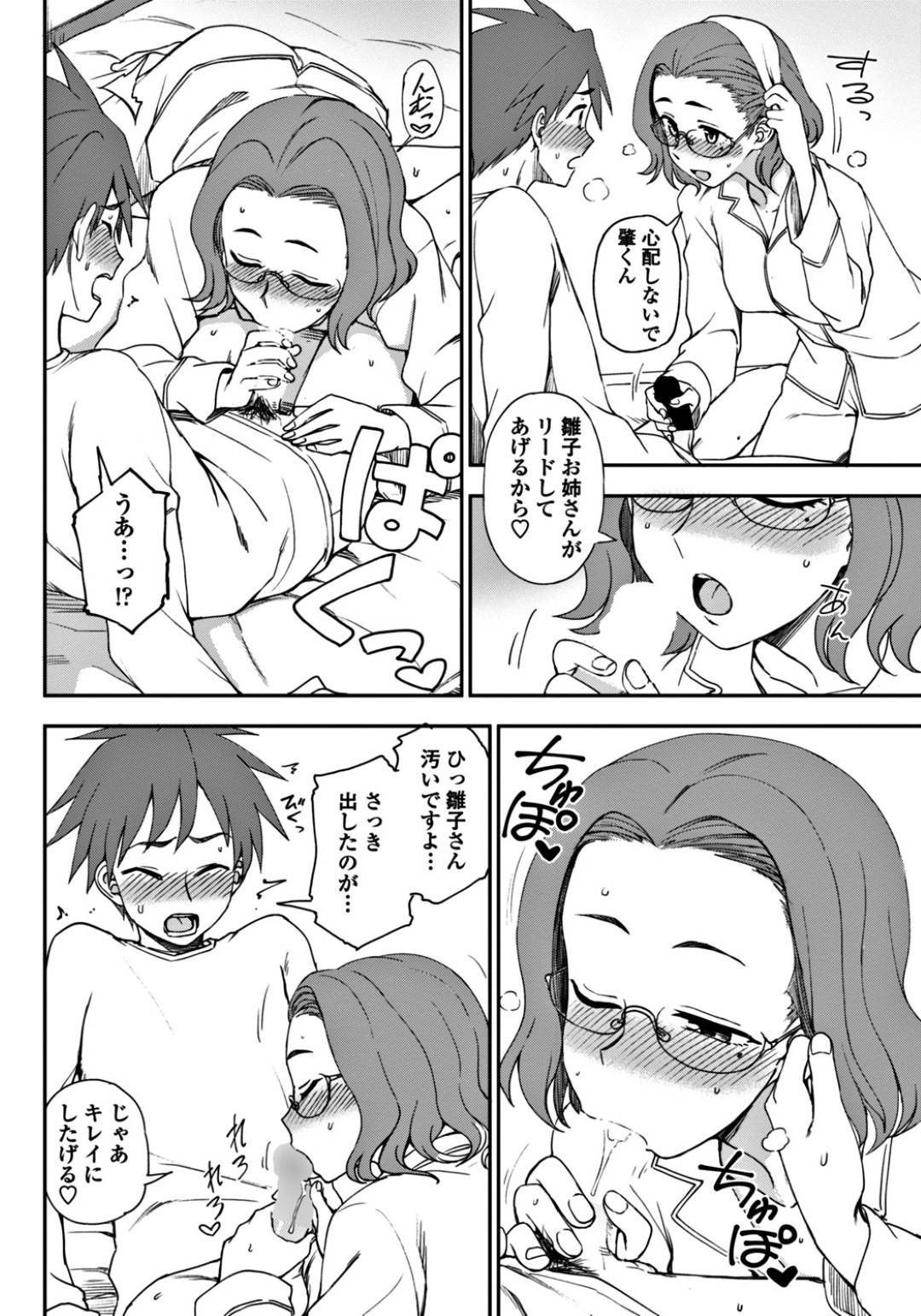 【エロ漫画】従弟にオナニーされて嬉しい眼鏡のお姉さんのOL…イチャイチャと手コキしたりしてド変態なトロ顔に快楽堕ちしちゃう！【くまのとおる：私が面倒見てあげる♡】