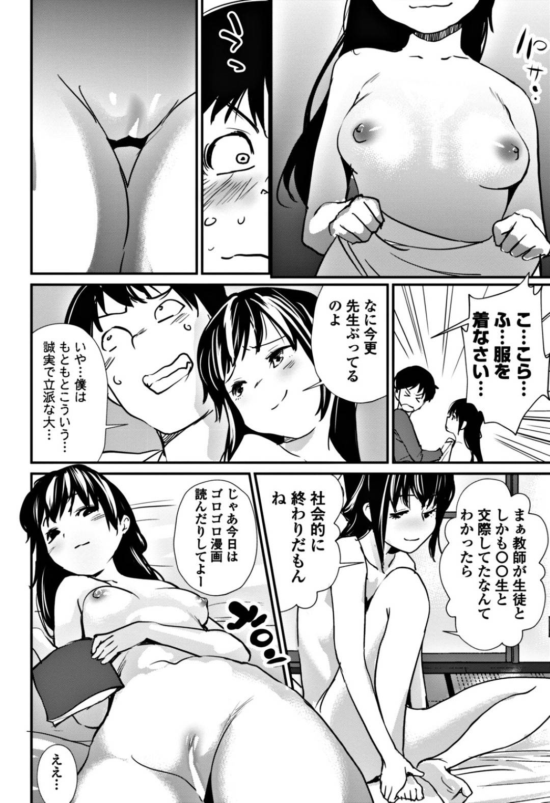 【エロ漫画】先生と一線を超えてしまったエロかわいい美少女…イチャイチャとド変態なトロ顔の中出しセックスしちゃう！【シオマネキ：夢香の休日】