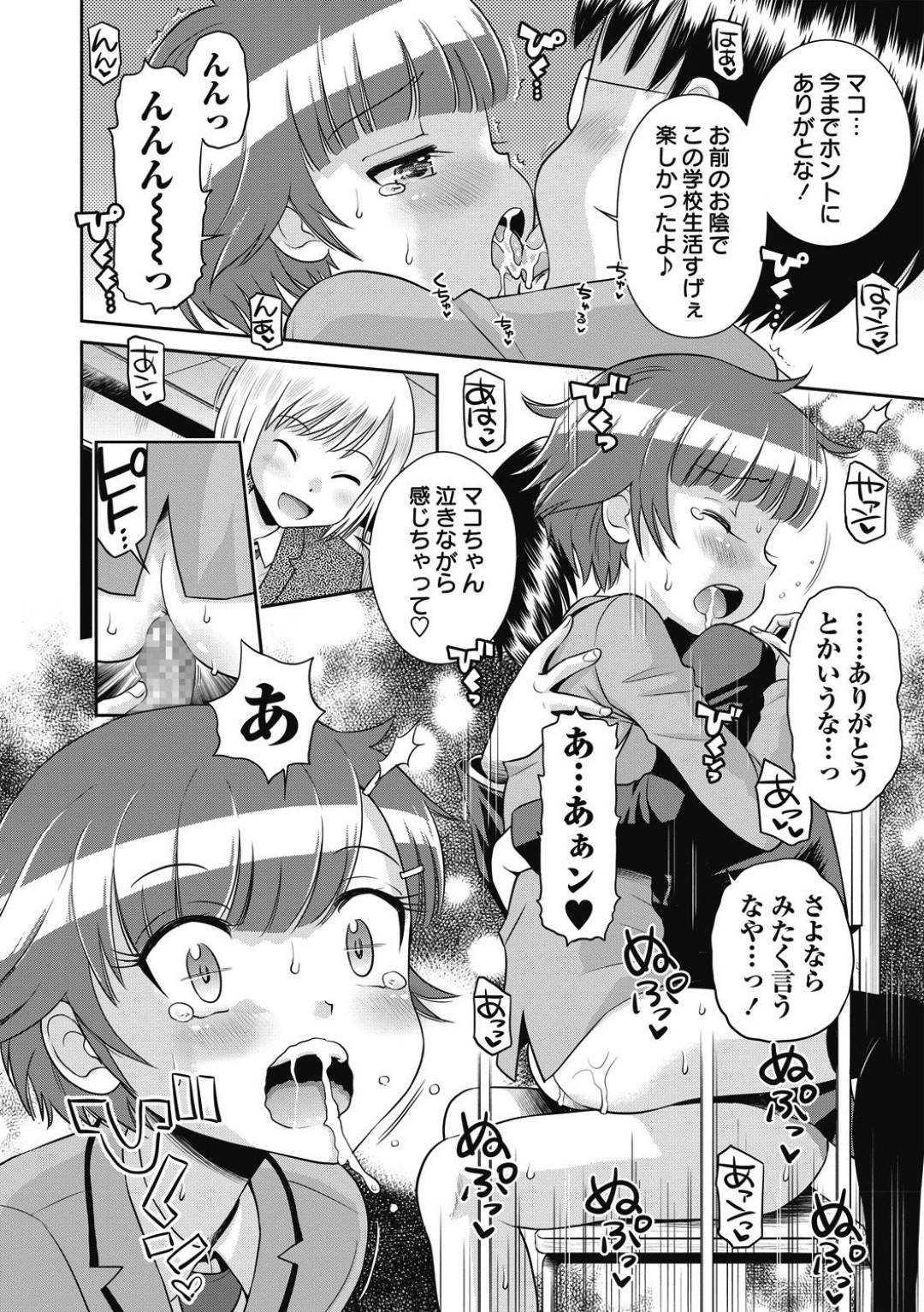 【エロ漫画】みんなに調教されちゃう生意気なエロかわいいロリ…集団セックスでド変態なトロ顔に快楽堕ちしちゃう！【たまちゆき：マコと秘密放課後 #8】