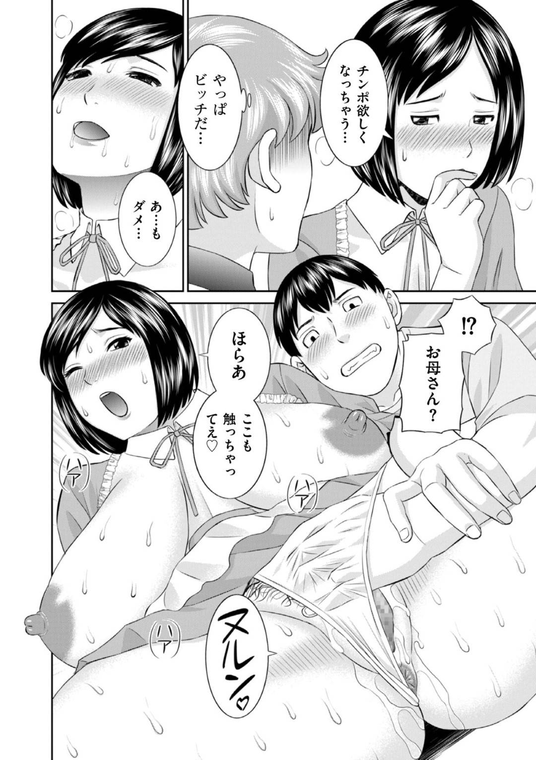 【エロ漫画】セックスで誘惑しちゃうファミレスのエロコスチュームのお母さん…3Pで乳首責めされちゃってド変態なトロ顔に筆下ろししちゃう！【かわもりみさき：ファミレスお母さん】