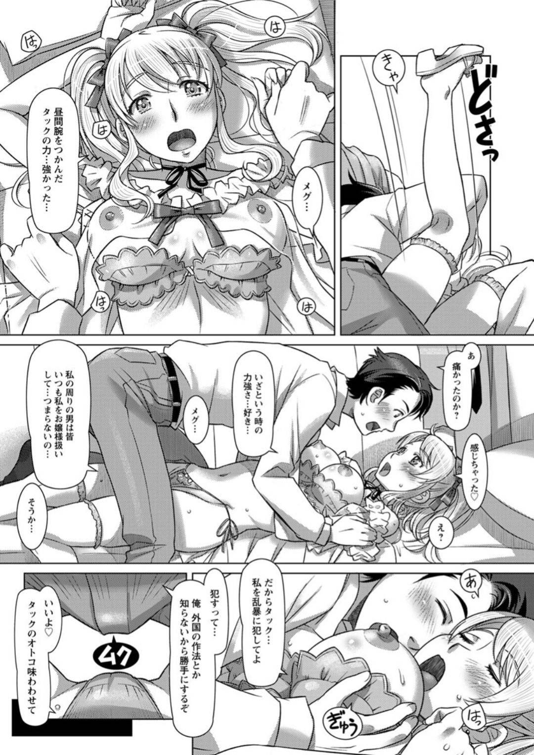 【エロ漫画】誘惑しちゃうエロ下着の外国人の美少女…イチャイチャと中出しセックスでド変態なトロ顔に快楽堕ちしちゃう！【鮫葉いくや：ラブリー・トレーダー】