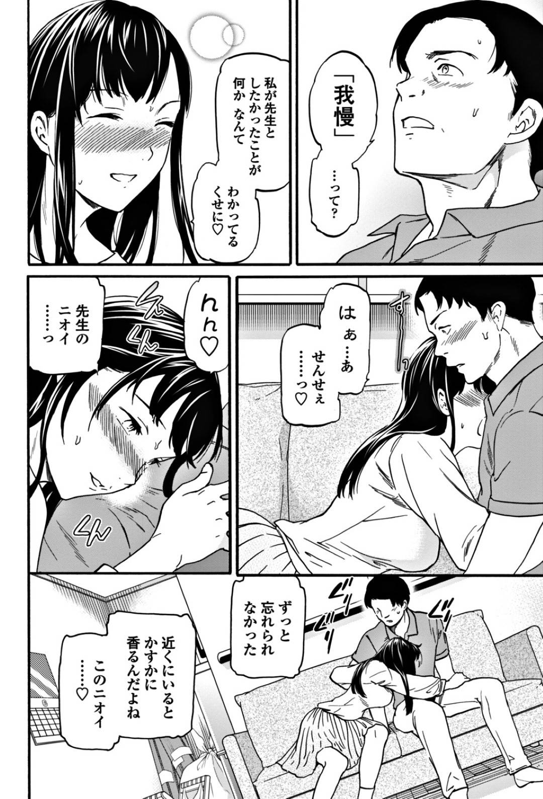 【エロ漫画】先生を誘惑しちゃうエロかわいい美少女…イチャイチャとド変態なトロ顔に筆下ろししちゃう！【Cuvie：ぽりこれ】