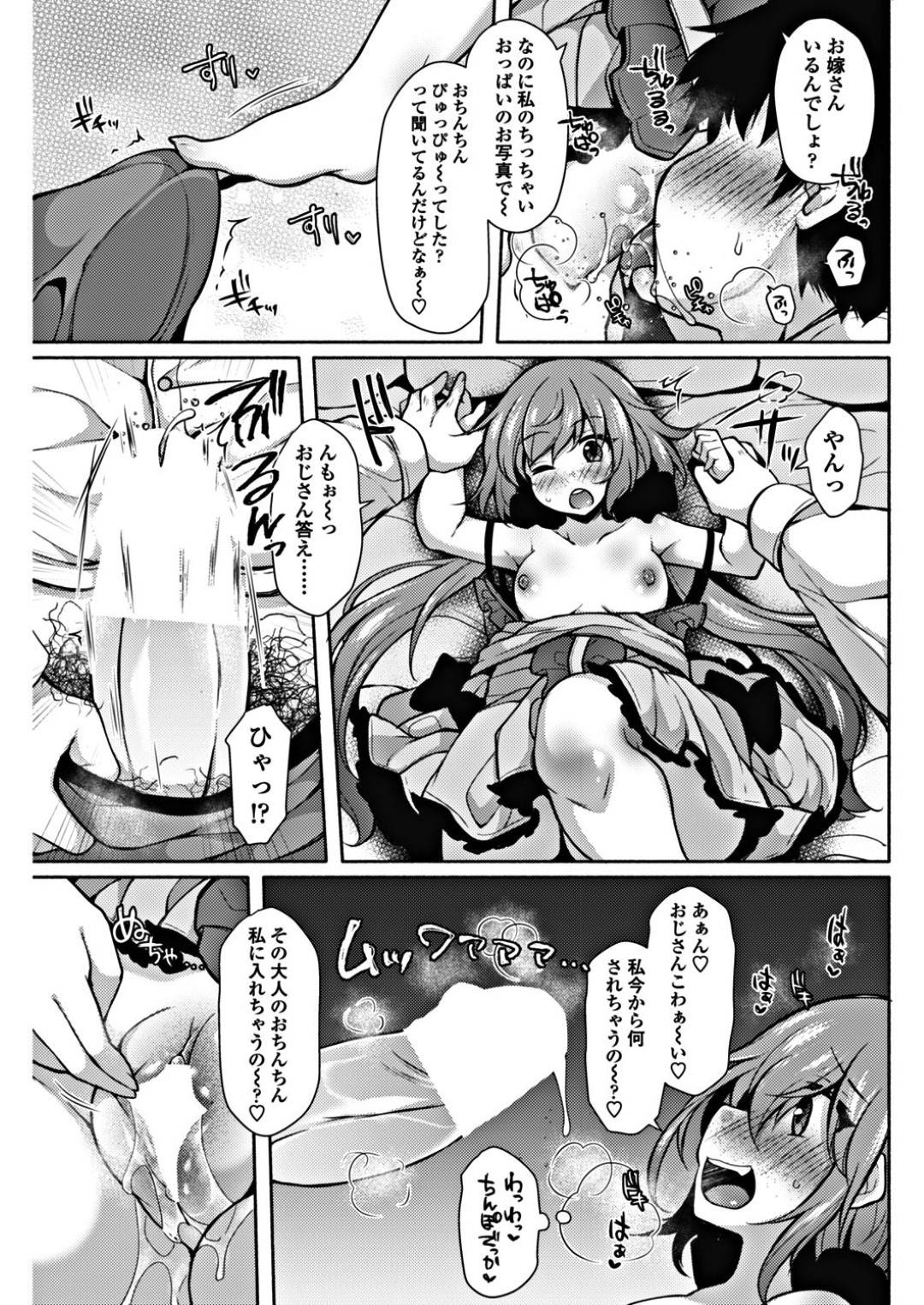 【エロ漫画】オジサンを誘惑しちゃう淫魔のロリ…イチャイチャと逆レイプにキスしたりしてトロ顔の中出しセックスしちゃう！【ジェニガタ：幼女のつおい淫魔】