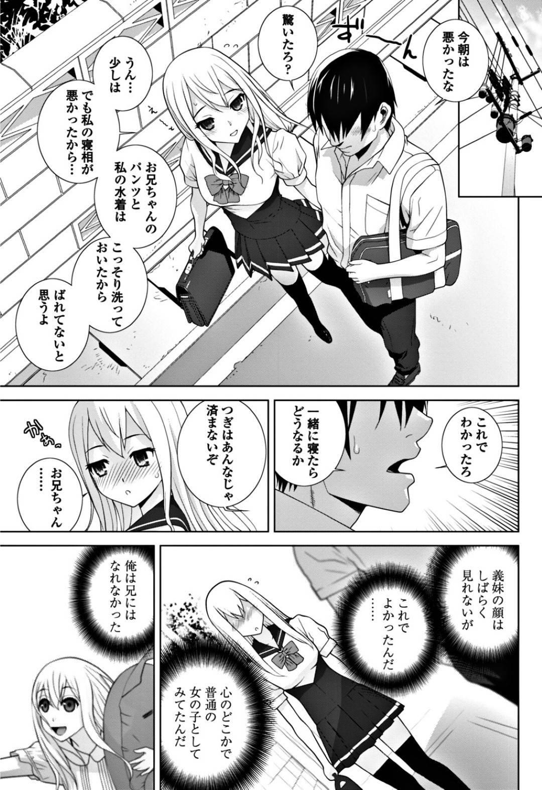 【エロ漫画】ベッドで誘惑してきやうエロかわいいスク水の義妹…イチャイチャとキスしたりして乳首責めされちゃってトロ顔にだいしゅきホールドになっちゃう！【志乃武丹英：義妹抱き枕】