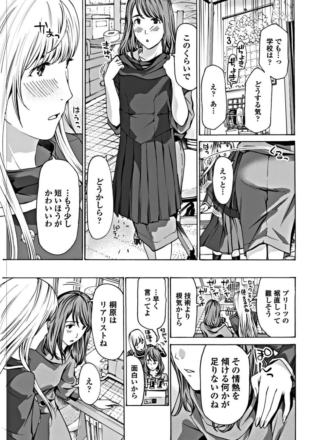 【エロ漫画】お互いにラブラブすぎるエロかわいいレズの美少女2人…イチャイチャとキスしたりレズセックスしちゃう！【あさぎ龍：ときわ、めぐる2】