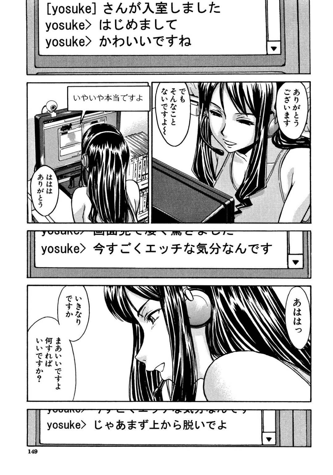 【エロ漫画】エロい配信をしている生意気なお姉さん…逆レイプに騎乗位の中出しセックスでド変態なトロ顔に快楽堕ちしちゃう！【いのまる：窓の中】