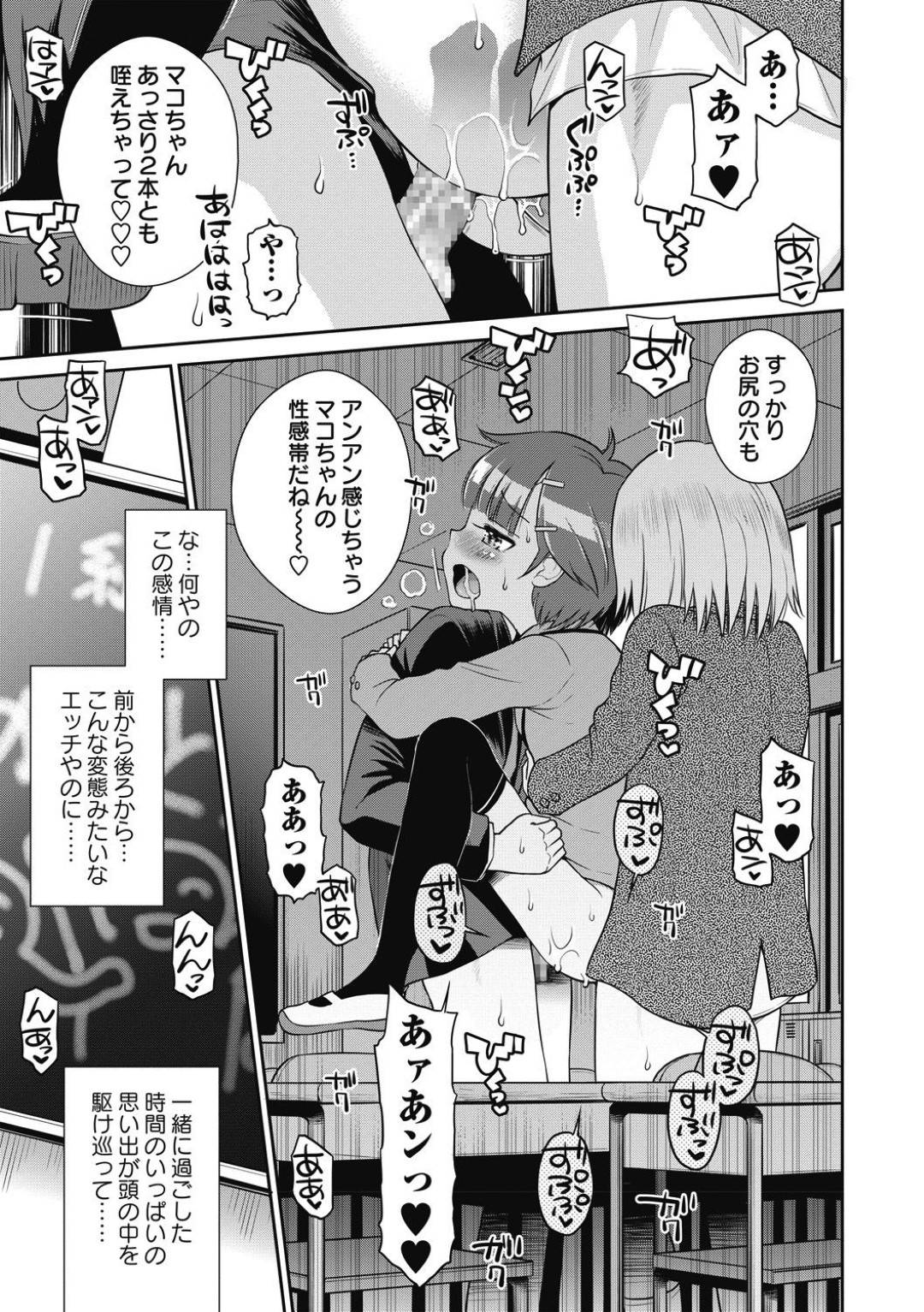 【エロ漫画】みんなに調教されちゃう生意気なエロかわいいロリ…集団セックスでド変態なトロ顔に快楽堕ちしちゃう！【たまちゆき：マコと秘密放課後 #8】