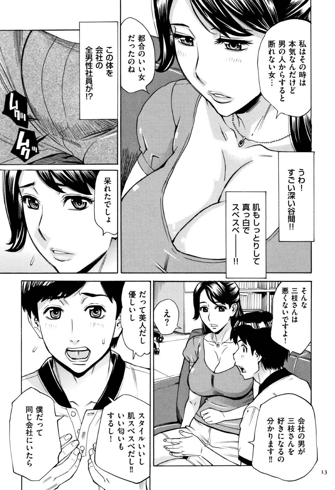 【エロ漫画】誘惑してくるマンションのエロかわいい熟女…逆レイプにキスしたりしてド変態なトロ顔に筆下ろししちゃう！【牧部かたる：ジュクマン 第1話】