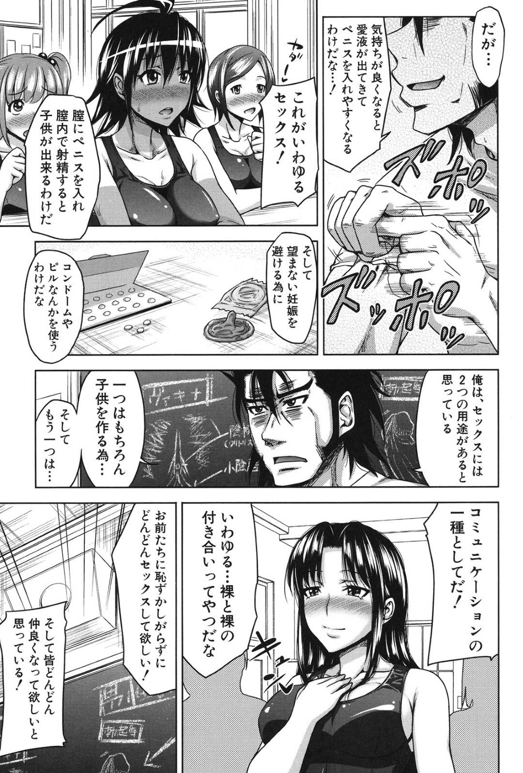 【エロ漫画】性教室で調教されちゃう恥ずかしがり屋なJKたち…ド変態なトロ顔に処女喪失したりして快楽堕ちしちゃう！【たくわん：H・ERO 第参話 性の教室】