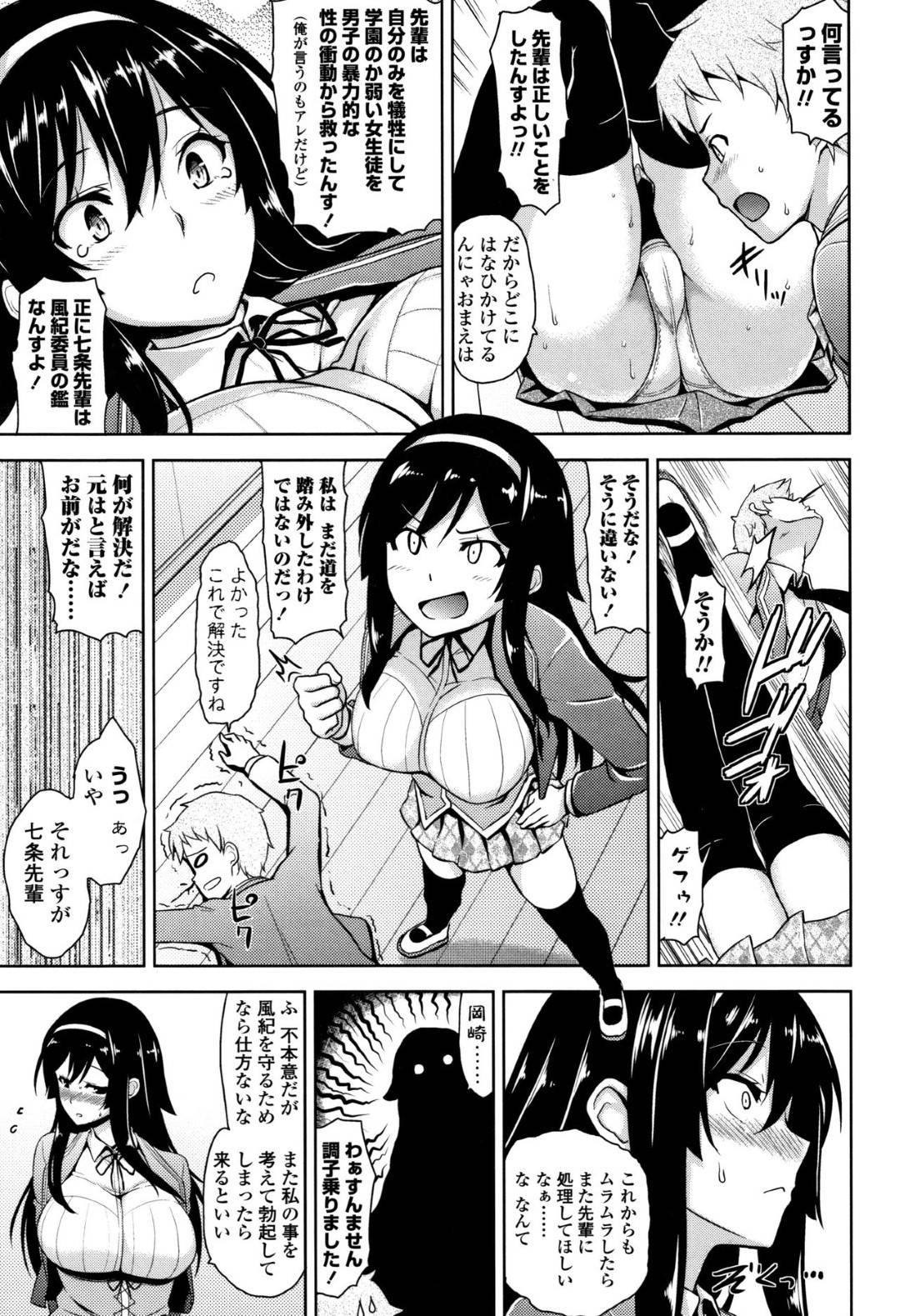 【エロ漫画】自分でオナニーされちゃったツンデレな風紀委員…イチャイチャとトロ顔の中出しセックスしちゃう！【神毛物由宇：風紀委員の鑑】