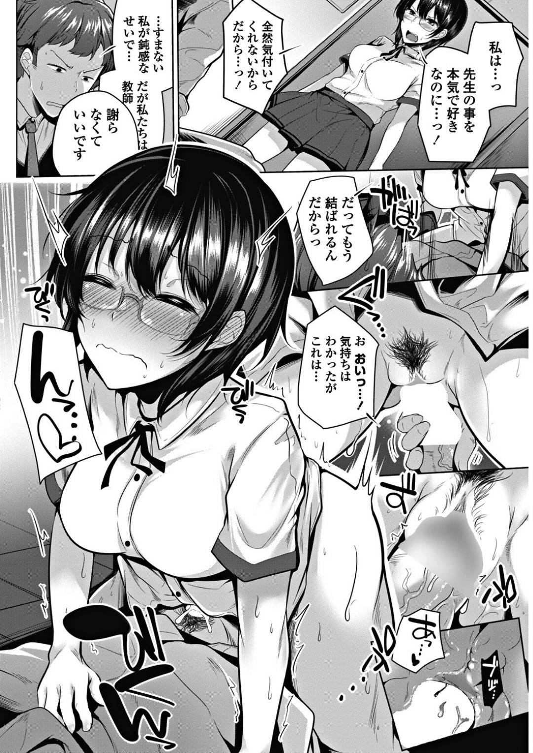 【エロ漫画】大好きな先生を誘惑しちゃうエロかわいい眼鏡の美少女…イチャイチャと騎乗位の中出しセックスしちゃう！【吉田：めんどくさいです、会長！】