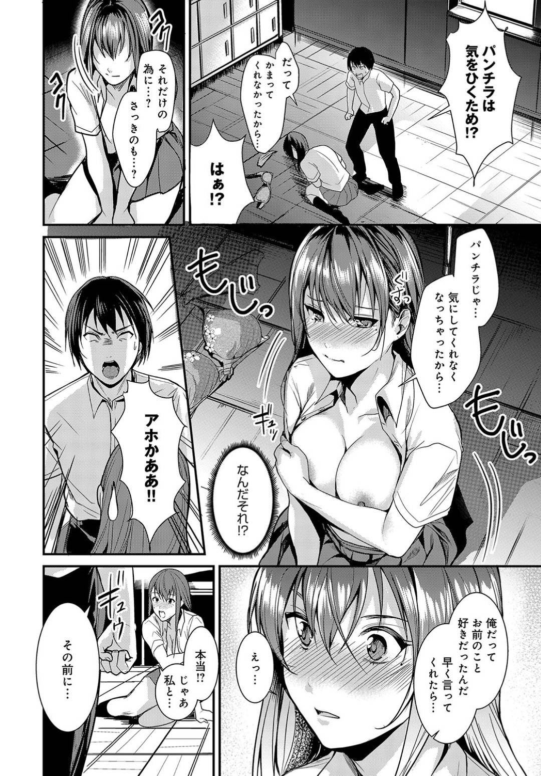 【エロ漫画】パンチラで誘惑しちゃうムッツリスケベな美少女…イチャイチャと乳首責めされたりしてド変態なトロ顔に筆下ろししちゃう！【トロ太郎：パンチラsign】