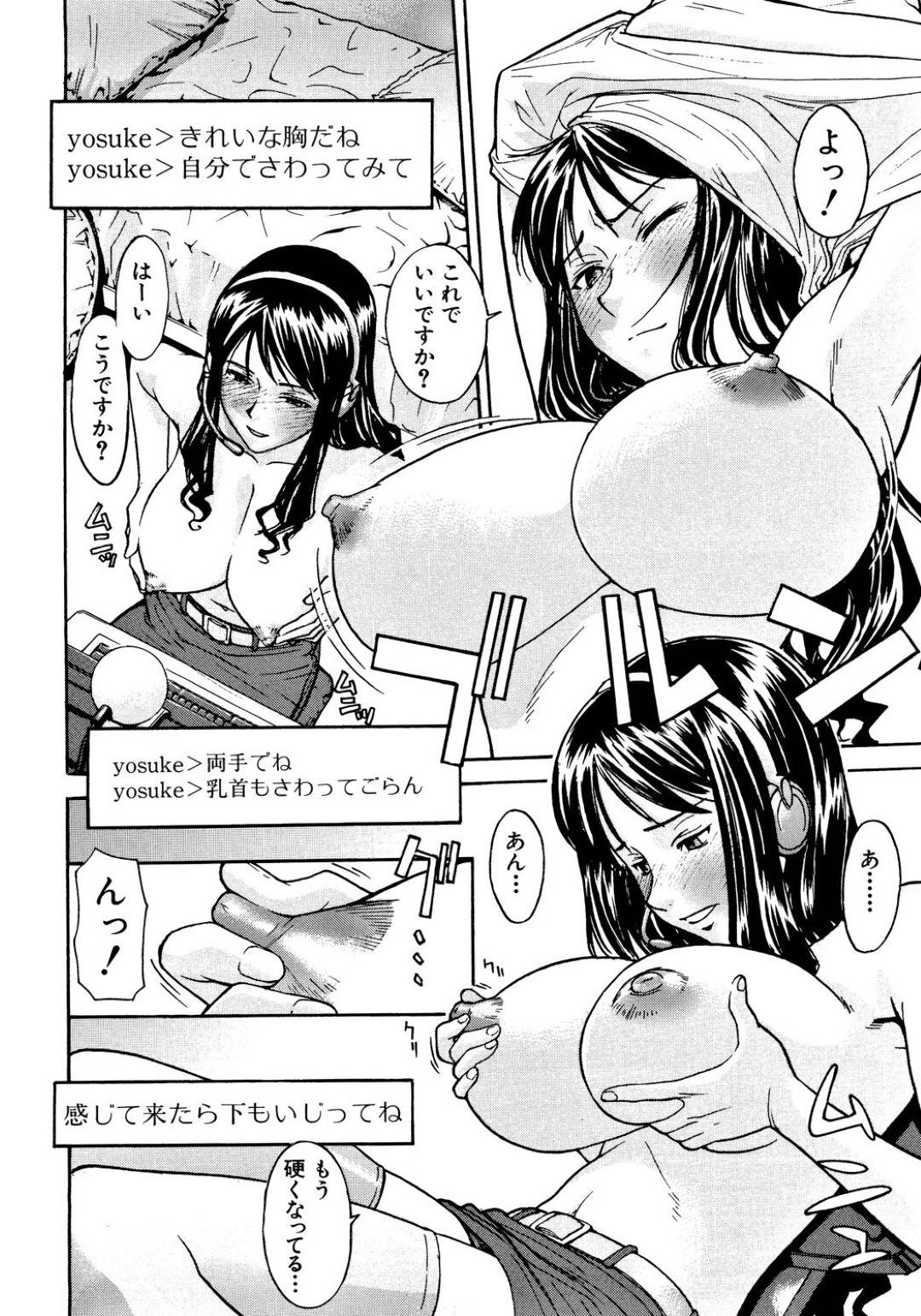 【エロ漫画】エロい配信をしている生意気なお姉さん…逆レイプに騎乗位の中出しセックスでド変態なトロ顔に快楽堕ちしちゃう！【いのまる：窓の中】