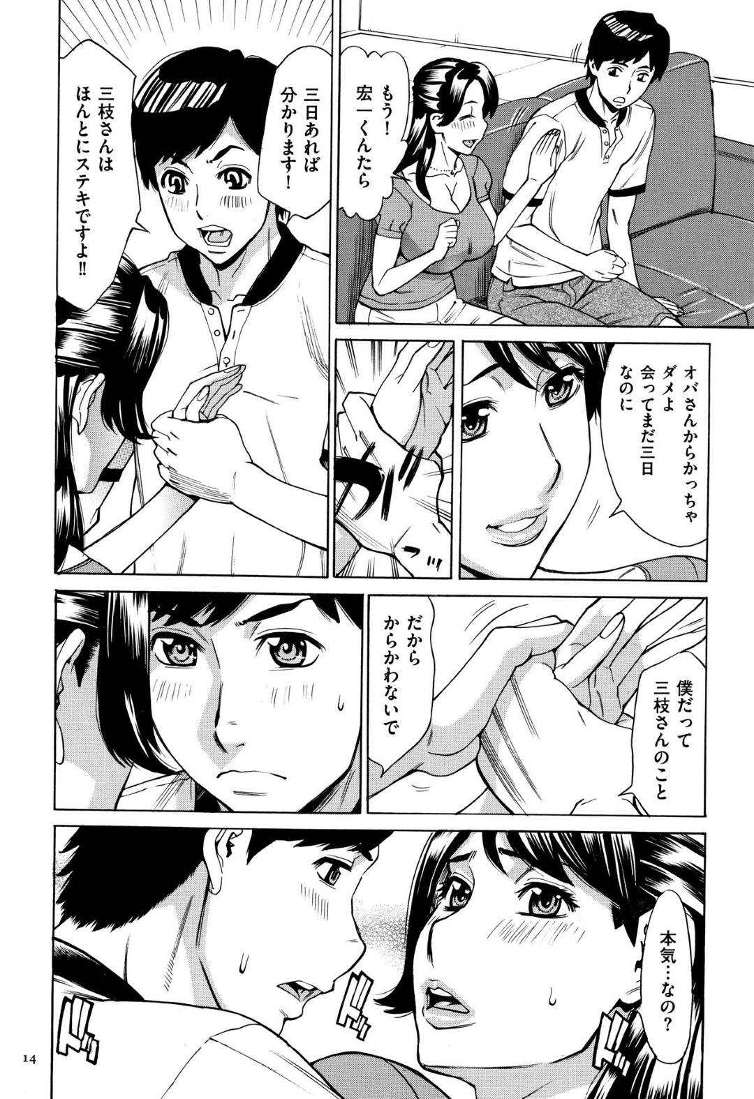 【エロ漫画】誘惑してくるマンションのエロかわいい熟女…逆レイプにキスしたりしてド変態なトロ顔に筆下ろししちゃう！【牧部かたる：ジュクマン 第1話】