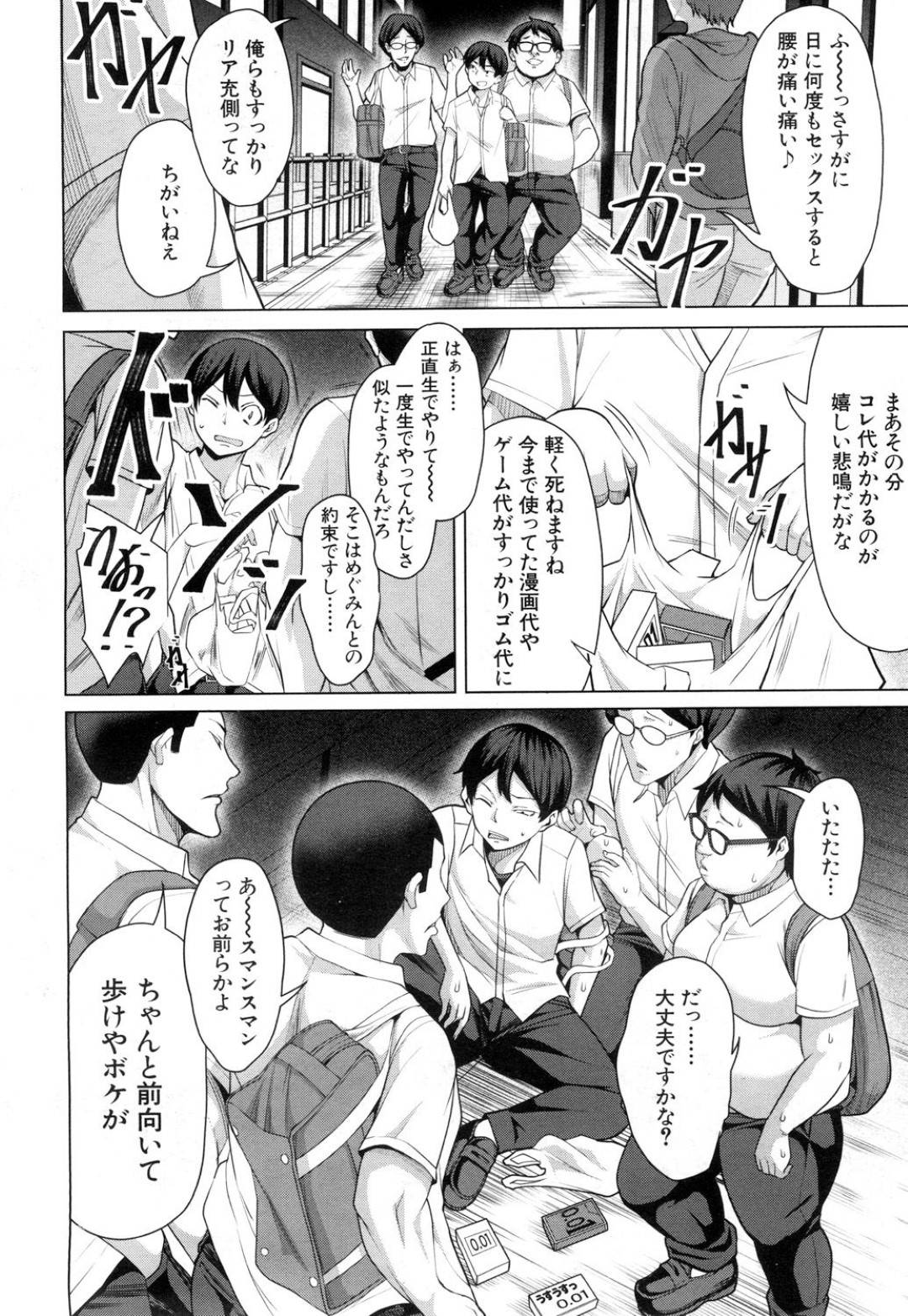 【エロ漫画】男たちに調教され尽くされたムッツリスケベな美少女…イチャイチャと集団セックスでド変態なトロ顔に寝取られちゃう！【ケケ：友達の作り方 〈後編〉】