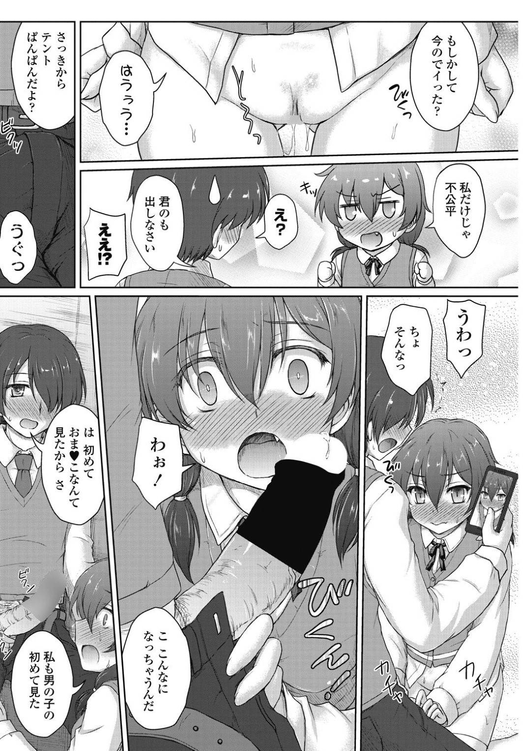 【エロ漫画】裸体で誘惑しちゃうエロかわいいJK…イチャイチャとド変態なトロ顔に中出しセックスで快楽堕ちしちゃう！【理：見せて魅せられ】