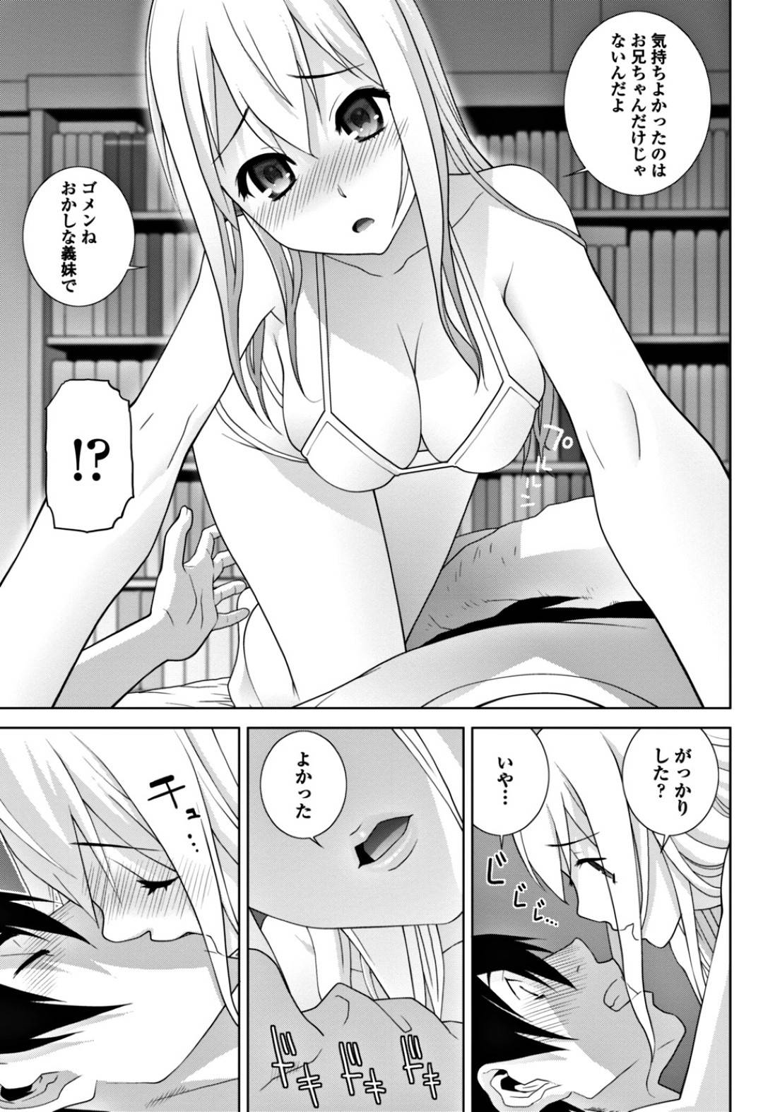 【エロ漫画】ベッドで誘惑してきやうエロかわいいスク水の義妹…イチャイチャとキスしたりして乳首責めされちゃってトロ顔にだいしゅきホールドになっちゃう！【志乃武丹英：義妹抱き枕】