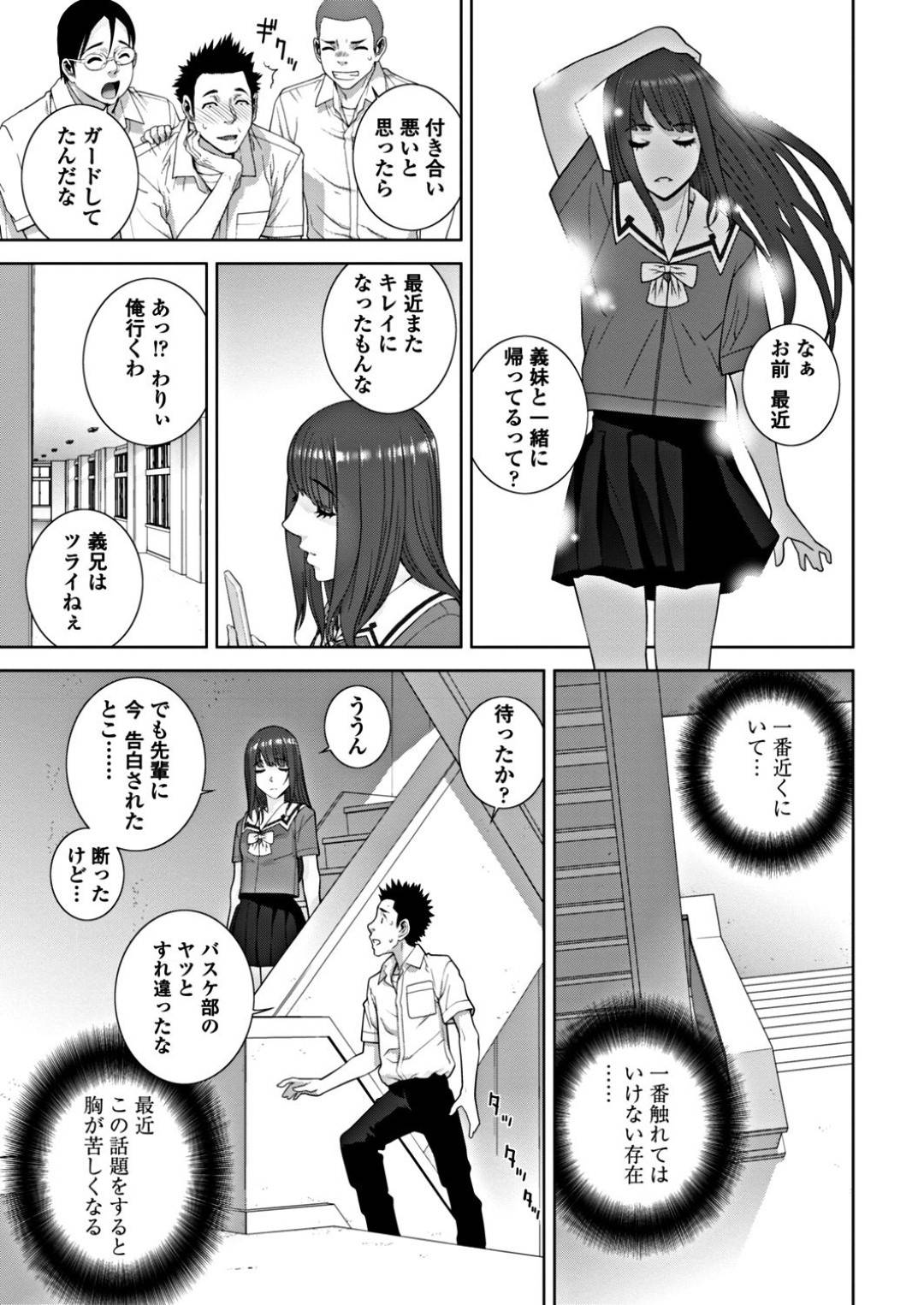 【エロ漫画】誘惑しちゃうエロかわいい美人な義妹…イチャイチャとだいしゅきホールドの中出しセックスでトロ顔に快楽堕ちしちゃう！【志乃武丹英：義妹トッピング】