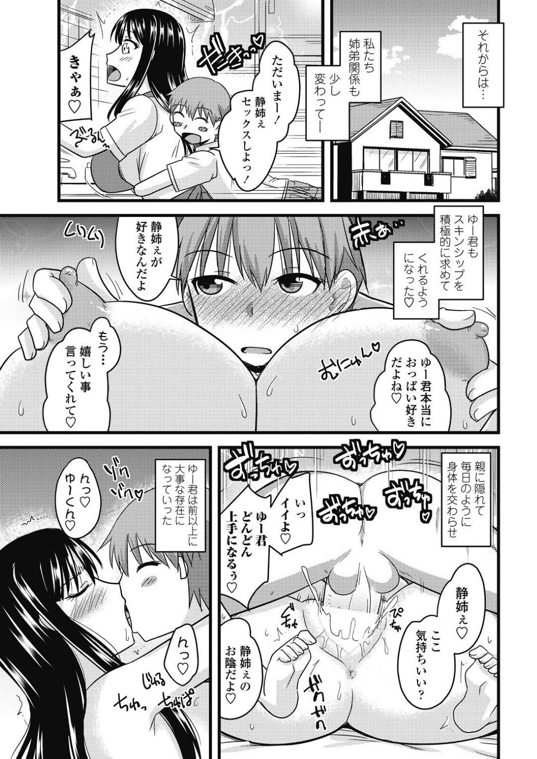 【エロ漫画】ショタな弟のことが大好きすぎるお姉ちゃん…逆レイプにフェラしたりしてド変態なトロ顔に筆下ろししちゃう！【神宮小川：お姉ちゃんの言う事は絶対！！】