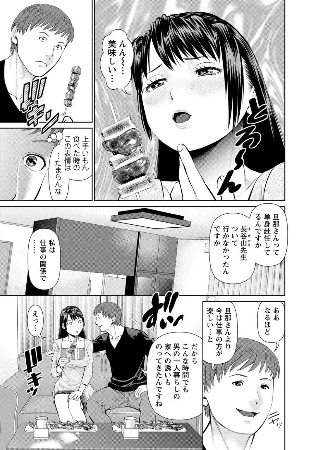 【エロ漫画】襲われちゃう色気のあるかわいい人妻…キスしたり乳首責めされちゃってド変態なトロ顔に寝取られちゃう！【usi：第1話 きっかけは炭火焼き鳥】