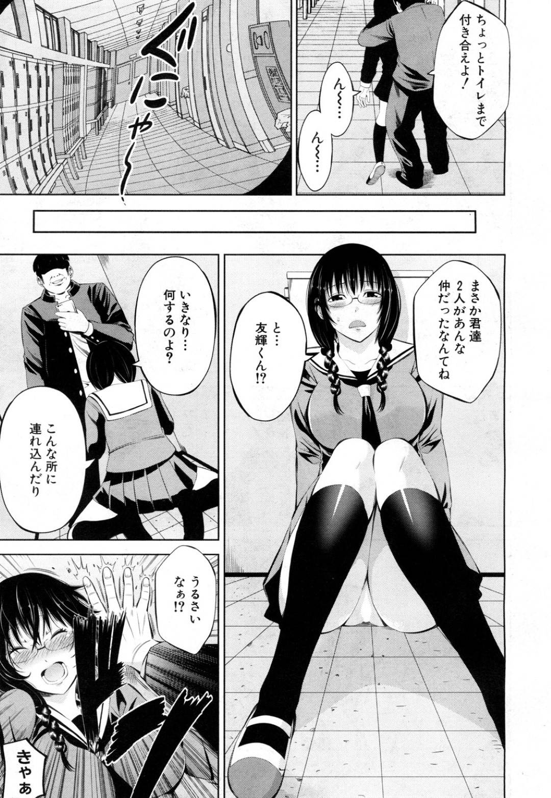 【エロ漫画】脅されちゃった眼鏡のかわいい妹…レイプでフェラしてトロ顔の中出しセックスで寝取られちゃう！【あきは＠：妹ネトラレ】