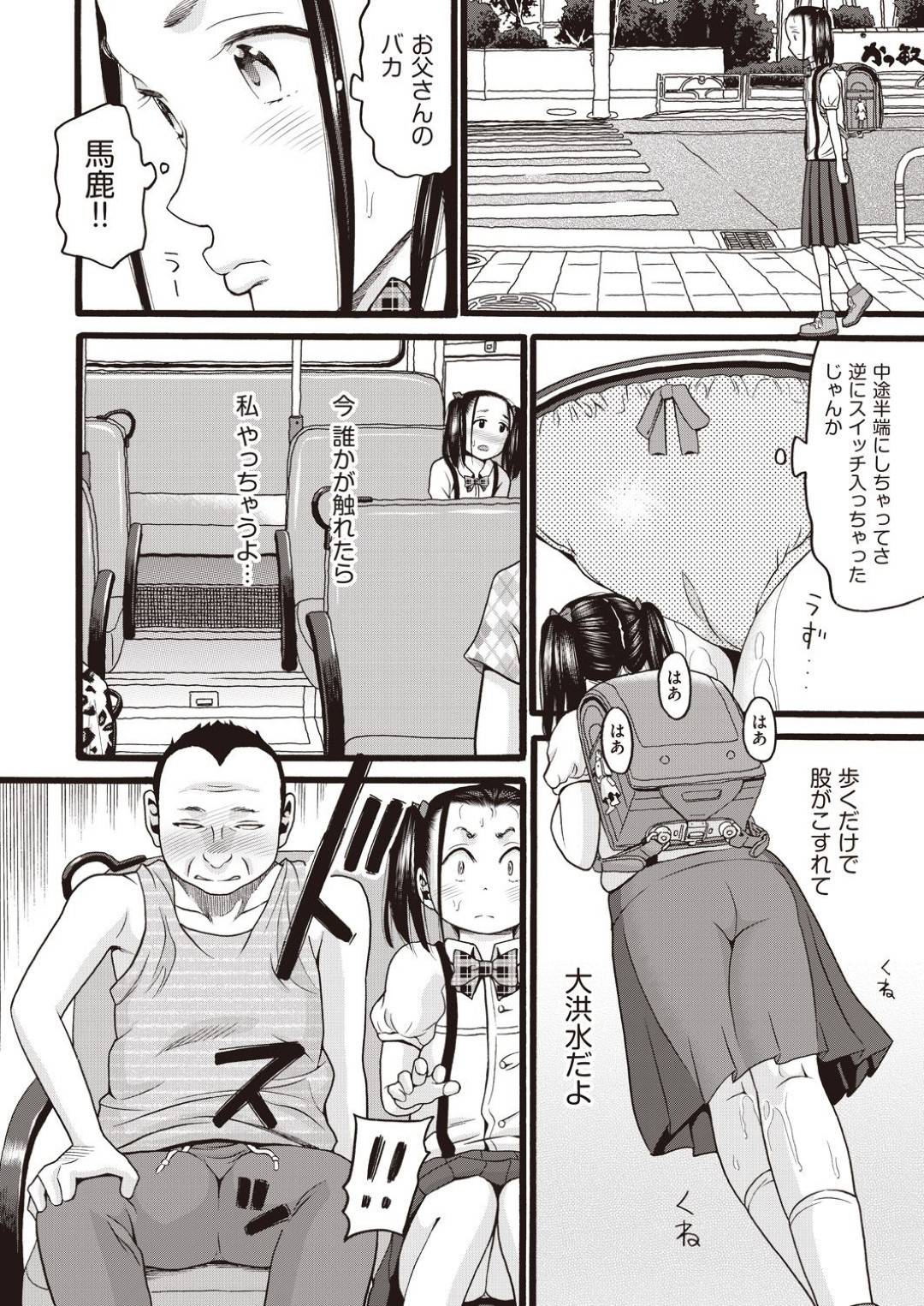 【エロ漫画】父親のことが大好きすぎる娘のロリ…イチャイチャとキスしたりフェラして近親相姦しちゃう！【ハッチ：暴走少女】