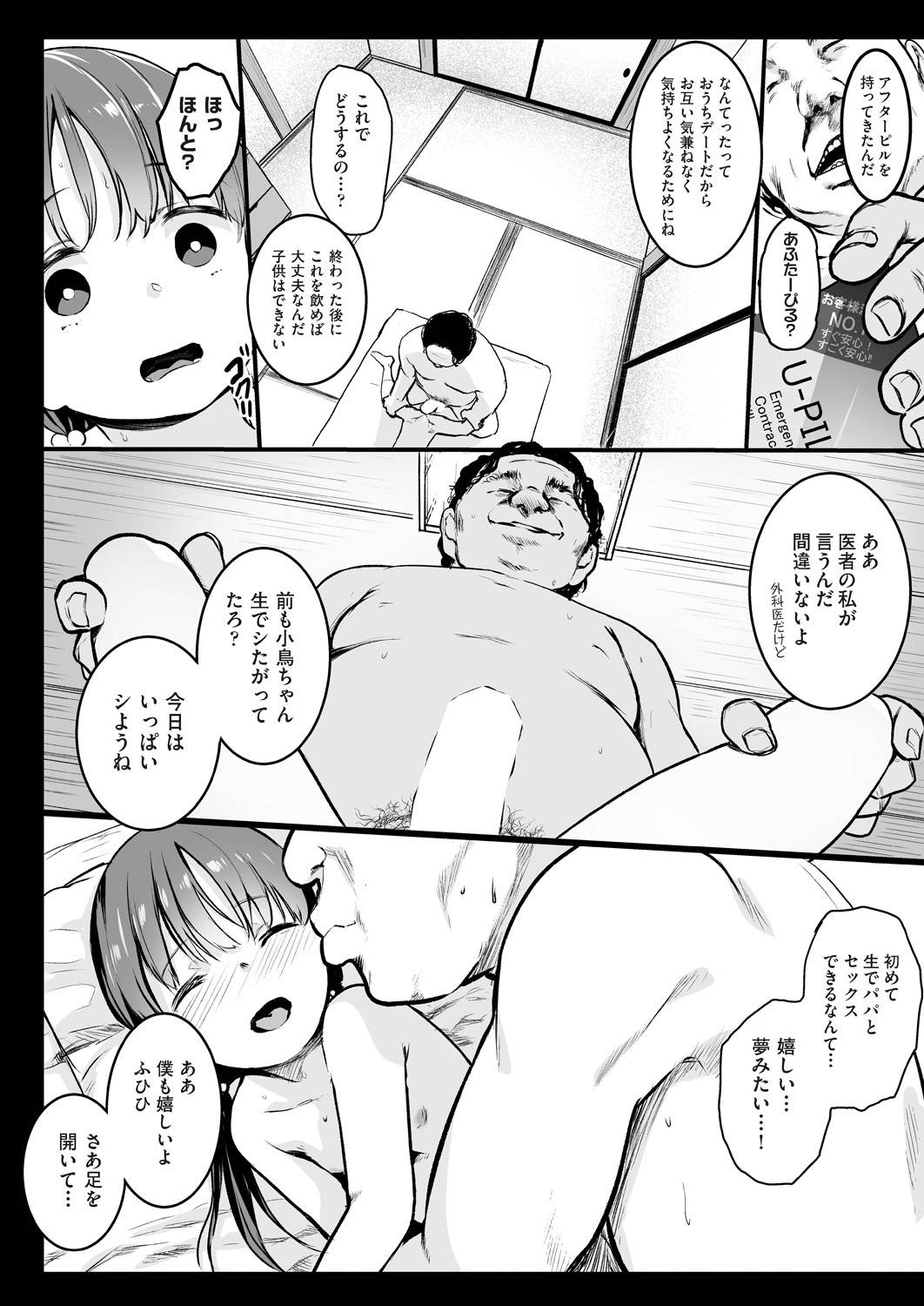 【エロ漫画】借金を返すためにセックスしちゃう生意気なロリ…レイプで乳首舐めされたりしてド変態なトロ顔に快楽堕ちしちゃう！【コワレ田ラジ男：ランドセル援交日誌 -小泉ことりの場合-】