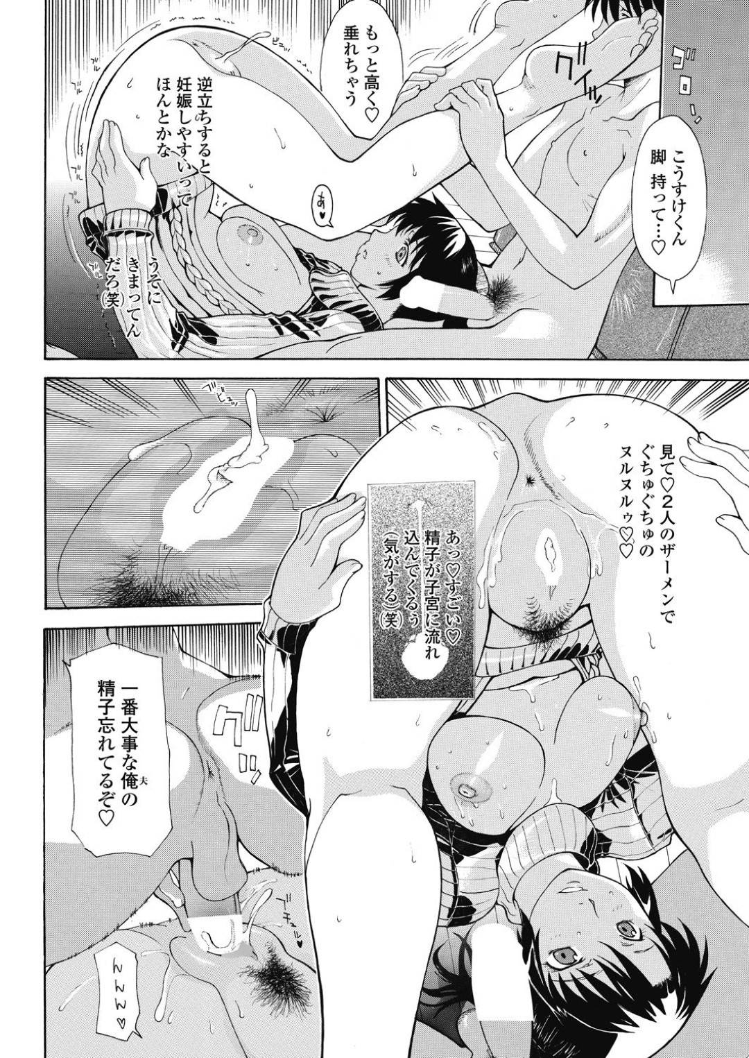 【エロ漫画】妊娠しちゃうエロコスチュームのエロかわいい人妻…集団セックスでフェラしたりバックの中出しセックスしちゃう！【伊沢慎壱：ある夫婦の営み】