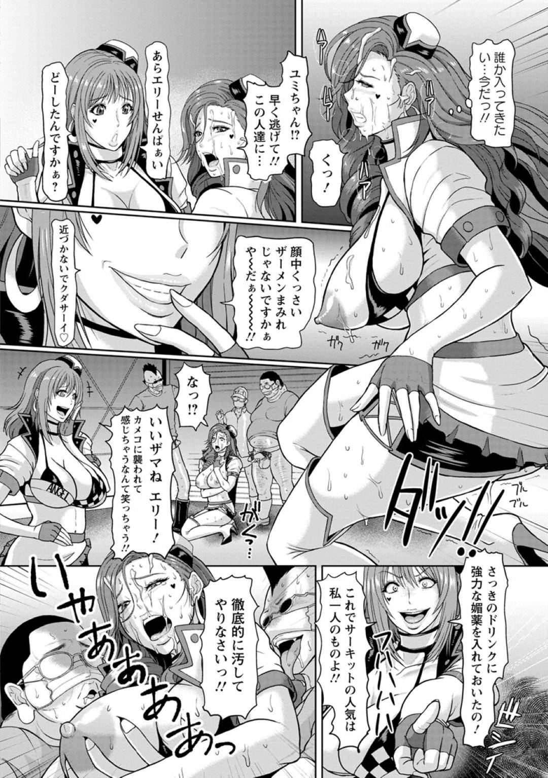 【エロ漫画】襲われちゃうグラマーなレースクイーン…レイプで乳首責めされたりしてド変態なトロ顔の中出しセックスしちゃう！【ICE：絶対的！レースクイーン】