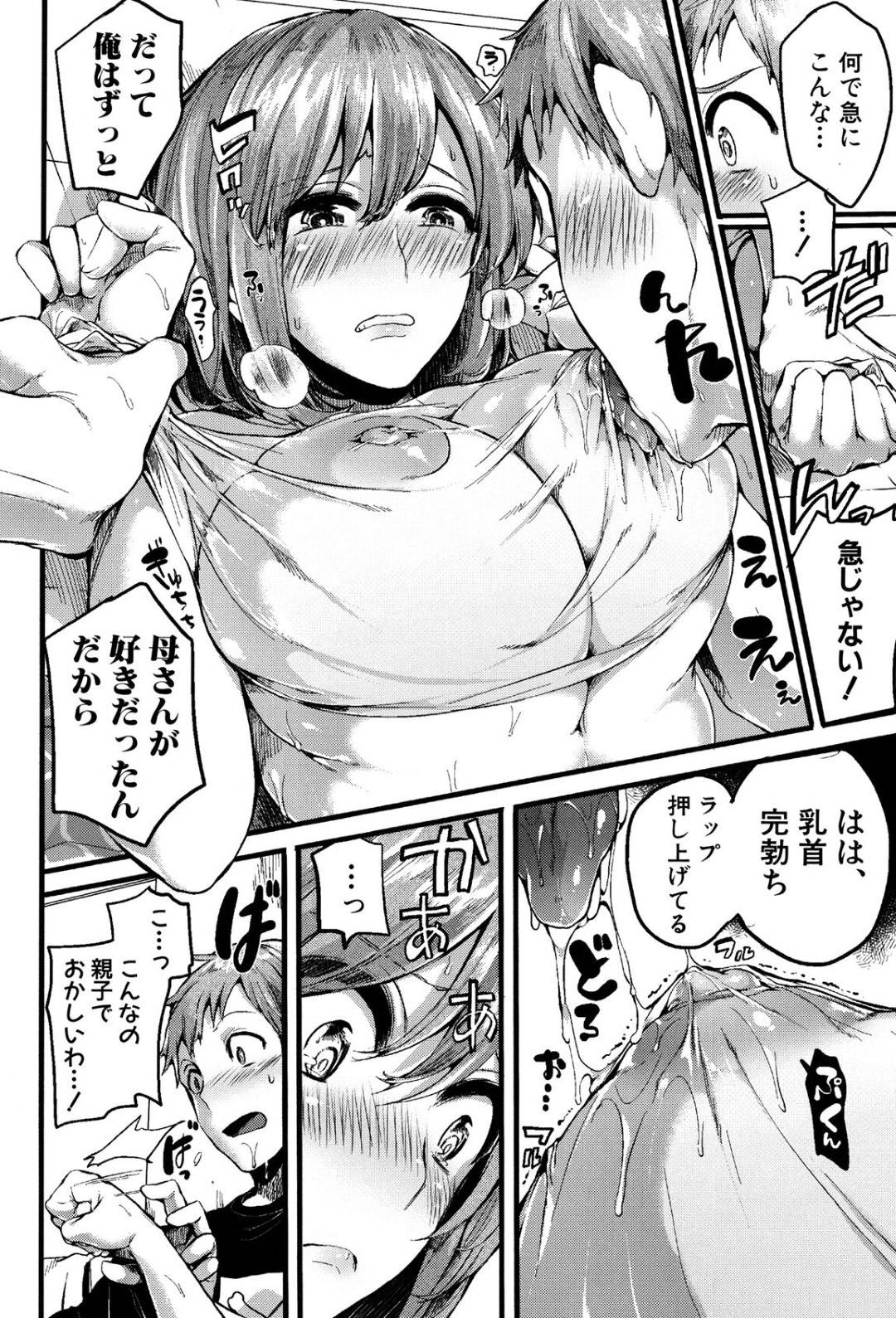 【エロ漫画】息子に襲われちゃう美人なお母さん…レイプで乳首舐めされたりしてド変態なトロ顔に快楽堕ちしちゃう！【doumou：好き好き！お母さん】