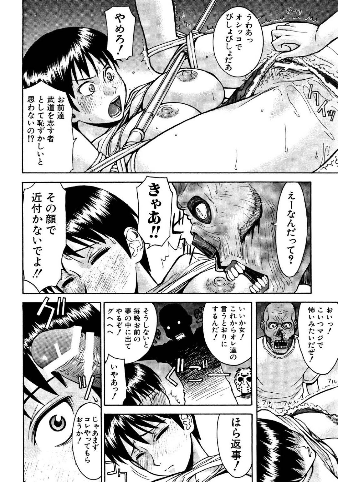 【エロ漫画】夜中に襲われちゃうボーイッシュなかわいい美女…集団レイプでド変態なトロ顔に快楽堕ちしちゃう！【いのまる：モンキーホラーショー】