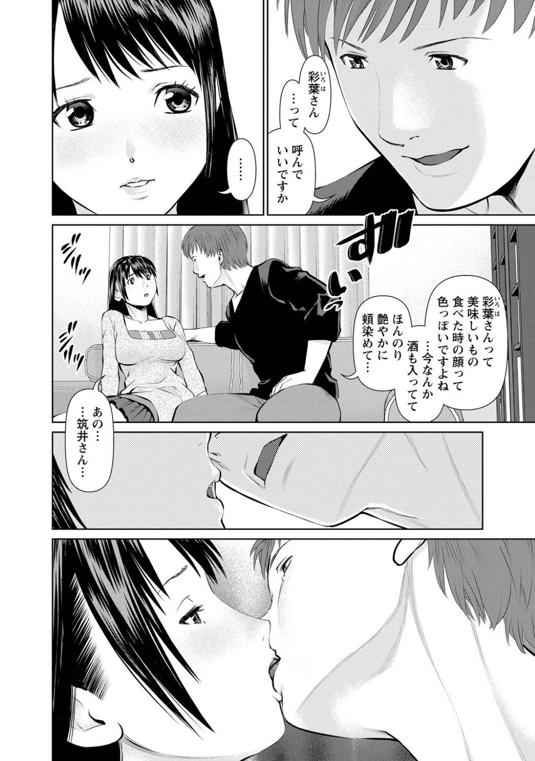 【エロ漫画】襲われちゃう色気のあるかわいい人妻…キスしたり乳首責めされちゃってド変態なトロ顔に寝取られちゃう！【usi：第1話 きっかけは炭火焼き鳥】