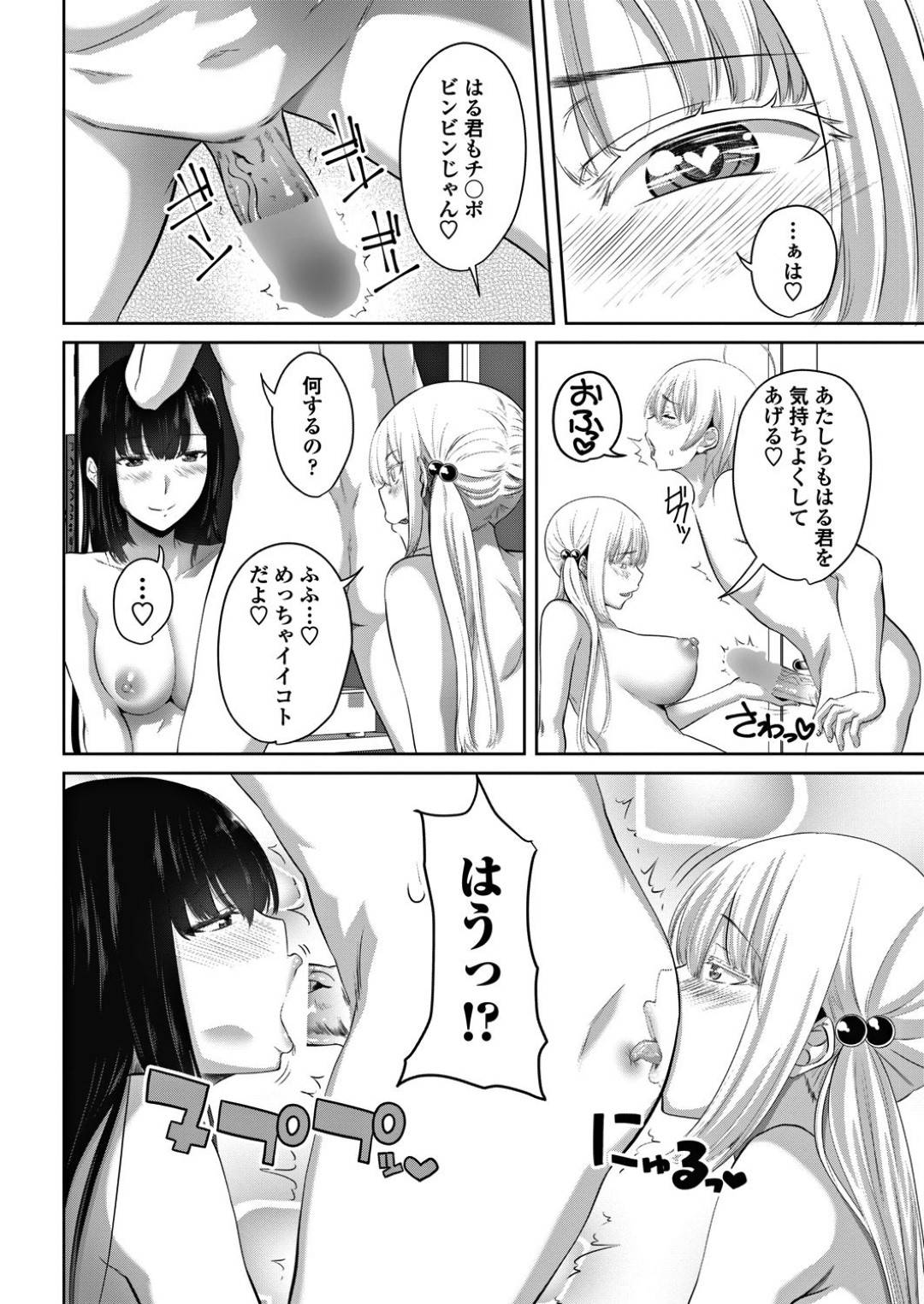 【エロ漫画】弟を襲っちゃうエッチなかわいい姉二人…イチャイチャと近親相姦セックスしちゃう！【アーセナル：たいへんよくヤりました♡ 第三話】