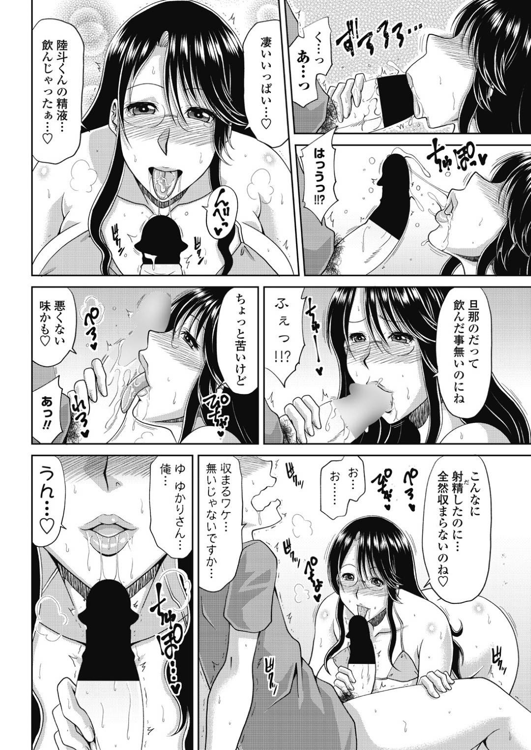 【エロ漫画】エロ水着であるエロかわいい眼鏡の熟女…イチャイチャとクンニされたりしてトロ顔に中出しセックスで快楽堕ちしちゃう！【甲斐ひろゆき：熱々さまーわいふ】