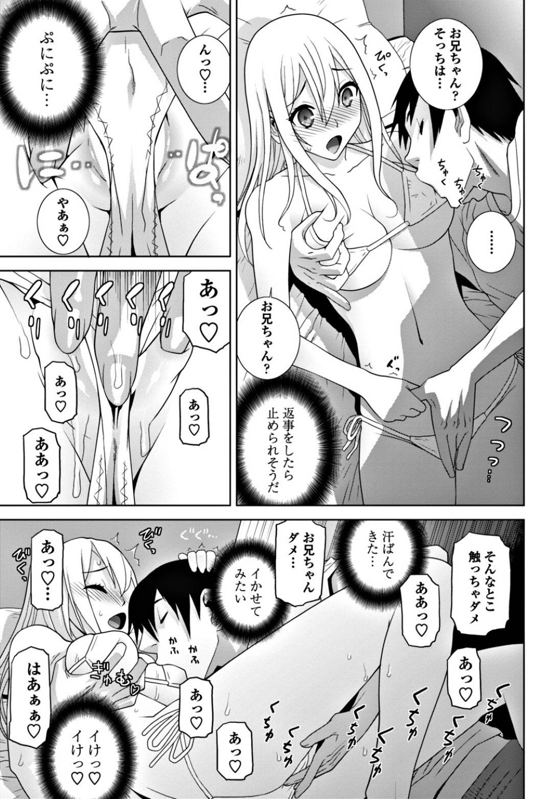 【エロ漫画】ベッドで誘惑してきやうエロかわいいスク水の義妹…イチャイチャとキスしたりして乳首責めされちゃってトロ顔にだいしゅきホールドになっちゃう！【志乃武丹英：義妹抱き枕】