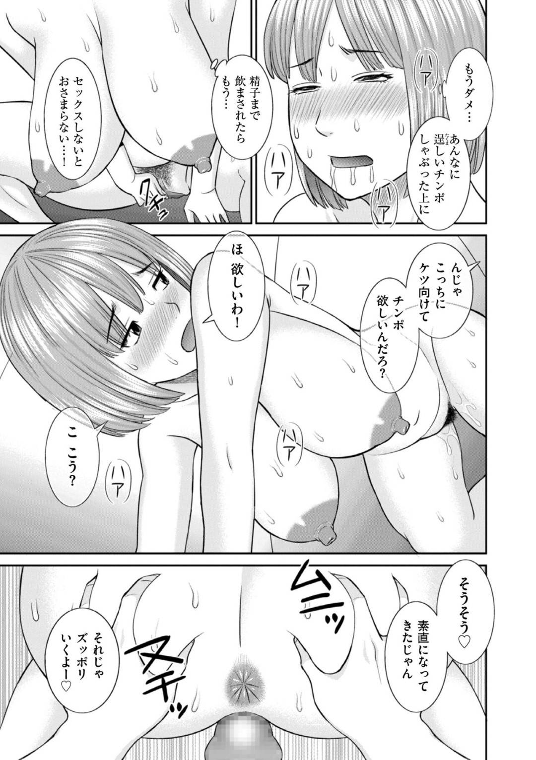 【エロ漫画】キャンプ場で襲われちゃうエロかわいい人妻2人…イチャイチャと4Pセックスでド変態なトロ顔に浮気しちゃう！【かわもりみさき：奥様浮気キャンプ】