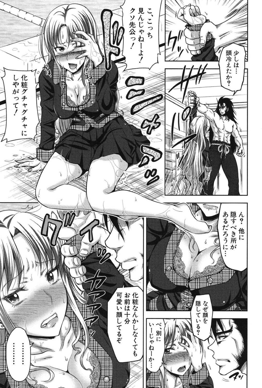 【エロ漫画】先生に調教されちゃうグラマーで生意気なギャル…乳首責めされたりしてド変態なトロ顔に快楽堕ちしちゃう！【たくわん：H・E・R・O 第壱話】