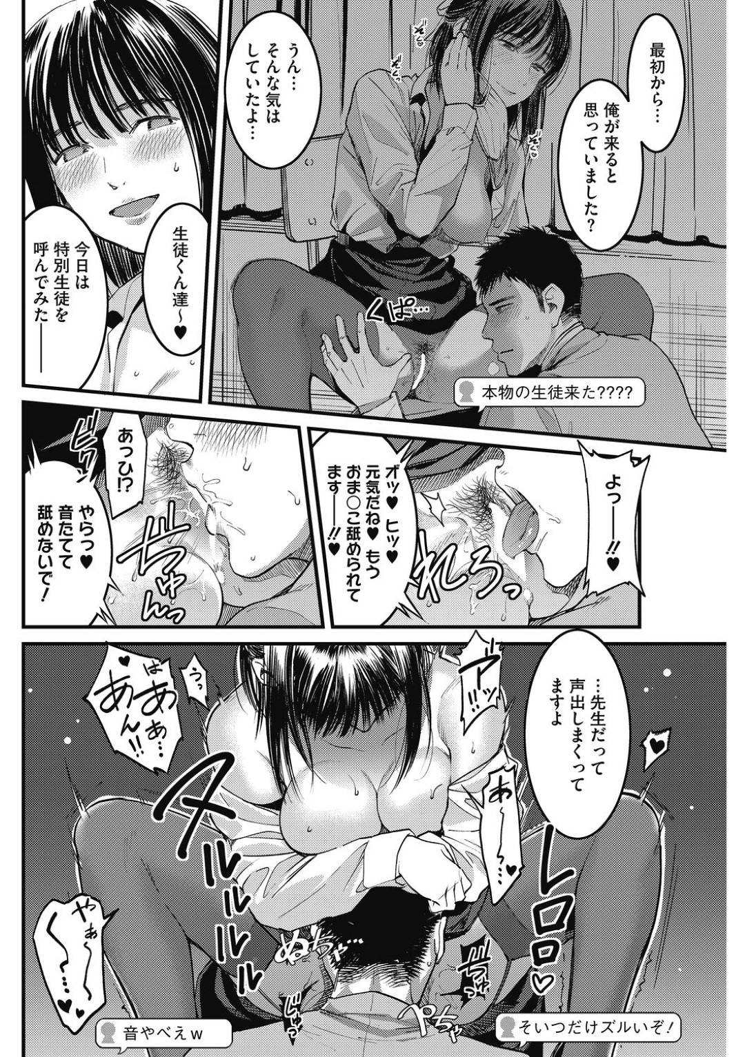 【エロ漫画】エロい配信をしているムッツリスケベな先生…逆レイプにクンニされたりしてド変態なトロ顔に快楽堕ちしちゃう！【坂上海：教師以上配信未満】