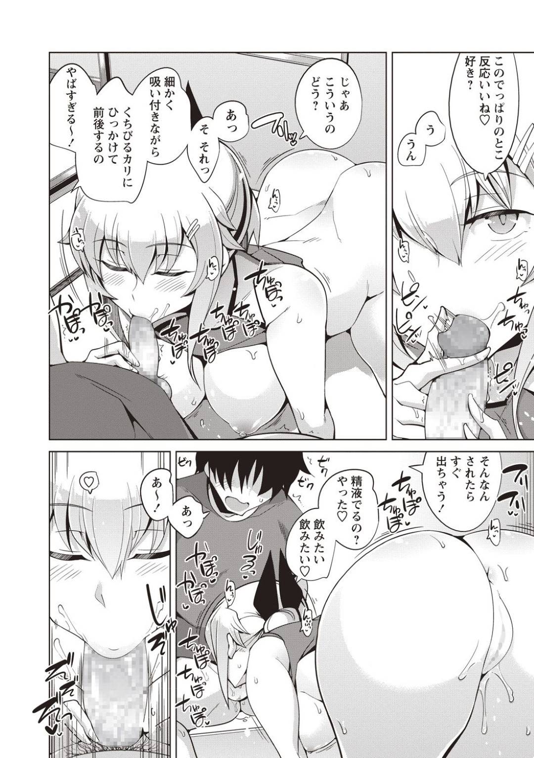 【エロ漫画】エッチなエロコスチュームの陸上部の美少女…玩具責めされたりしてド変態なトロ顔に筆下ろししちゃう！【鐶九朗：陸上女子のないしょ♡】