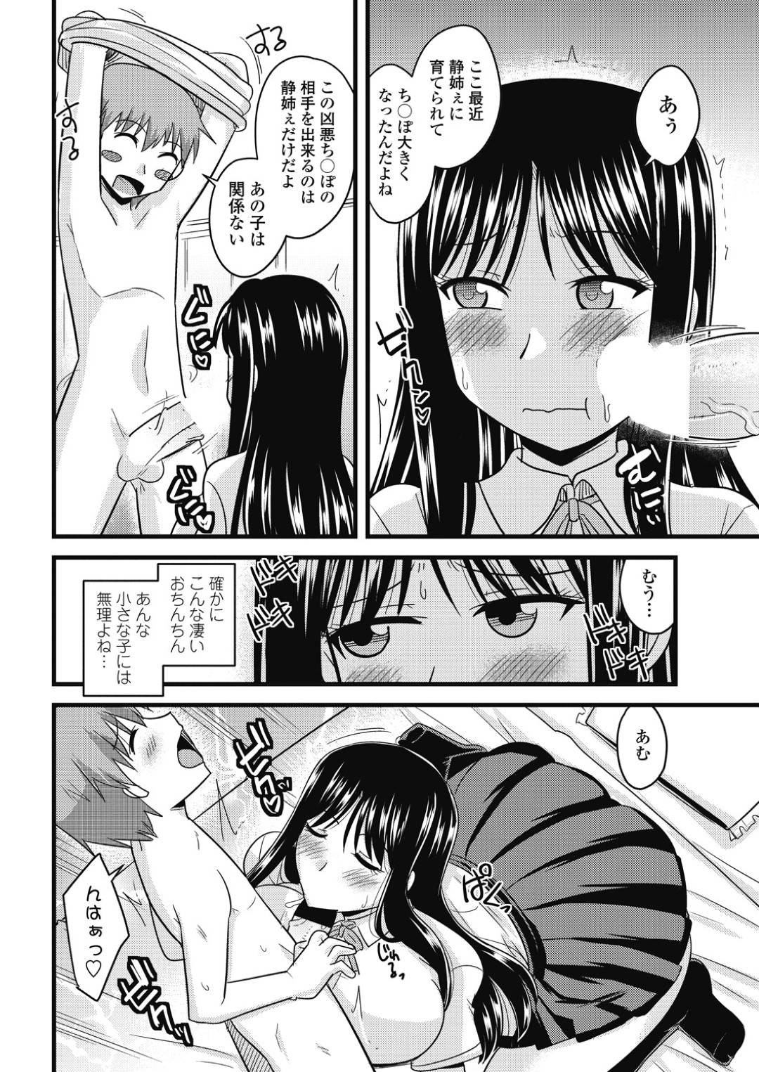 【エロ漫画】ショタな弟のことが大好きすぎるお姉ちゃん…逆レイプにフェラしたりしてド変態なトロ顔に筆下ろししちゃう！【神宮小川：お姉ちゃんの言う事は絶対！！】