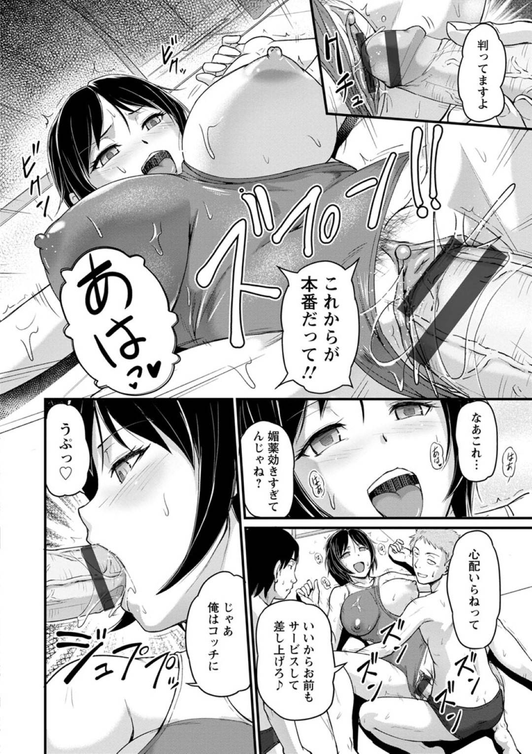 【エロ漫画】スク水のエロかわいい生意気な美女の先生…レイプに集団セックスでド変態なトロ顔に快楽堕ちしちゃう！【浦瀬しおじ：溺欲の競泳人魚】