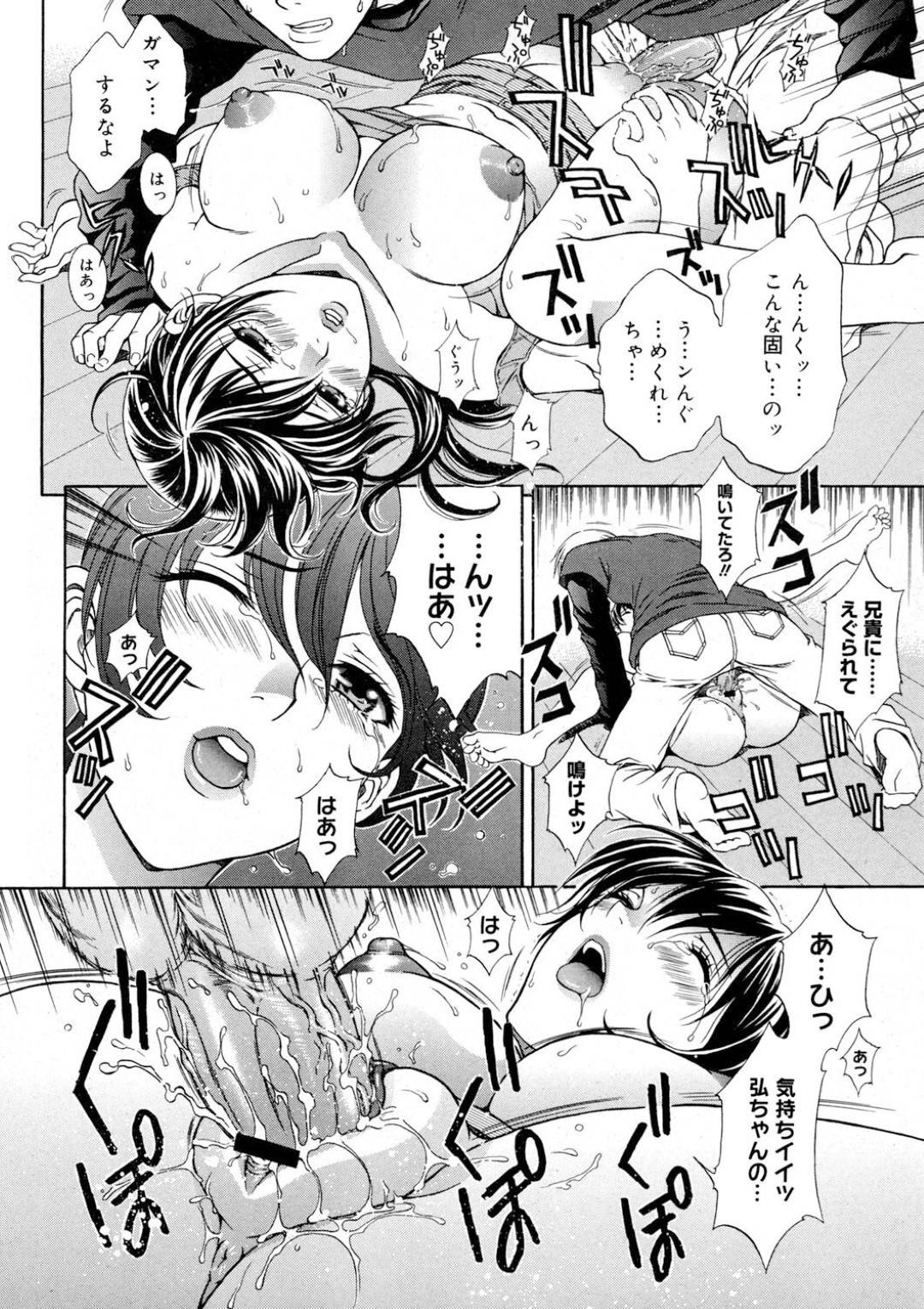 【エロ漫画】襲われちゃうグラマーすぎるエロかわいい義姉さん…乳首責めされたりしてド変態なトロ顔に筆下ろししちゃう！【あおいにゃおこ：希望のない部屋で】