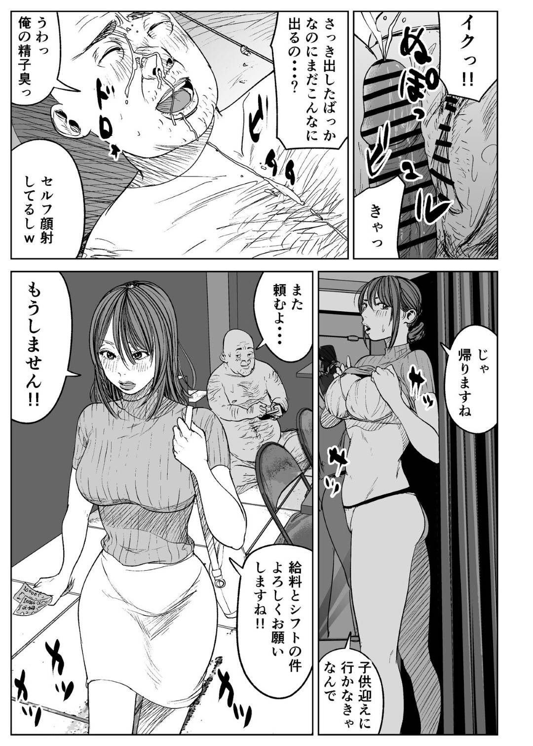 【エロ漫画】店長に襲われちゃうエロかわいい人妻…レイプで乳首舐めされたりしてトロ顔に寝取られちゃう！【ぱるぷへくしょん：今日、店長に寝取られました。】