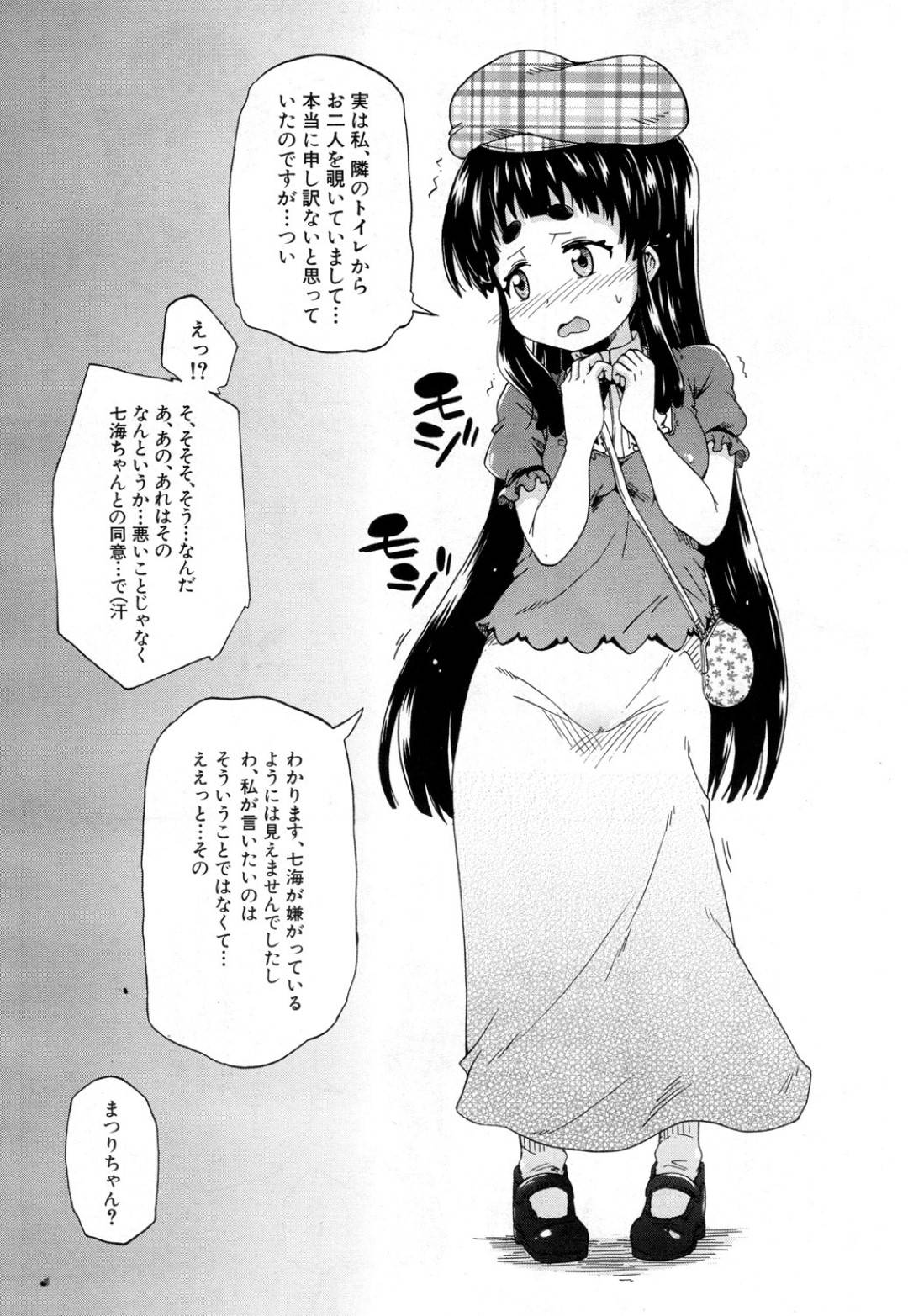 【エロ漫画】オジサンに告白しちゃう無垢なロリ…イチャイチャとトロ顔の中出しセックスしちゃう！【高城ごーや：トイレの王子様】