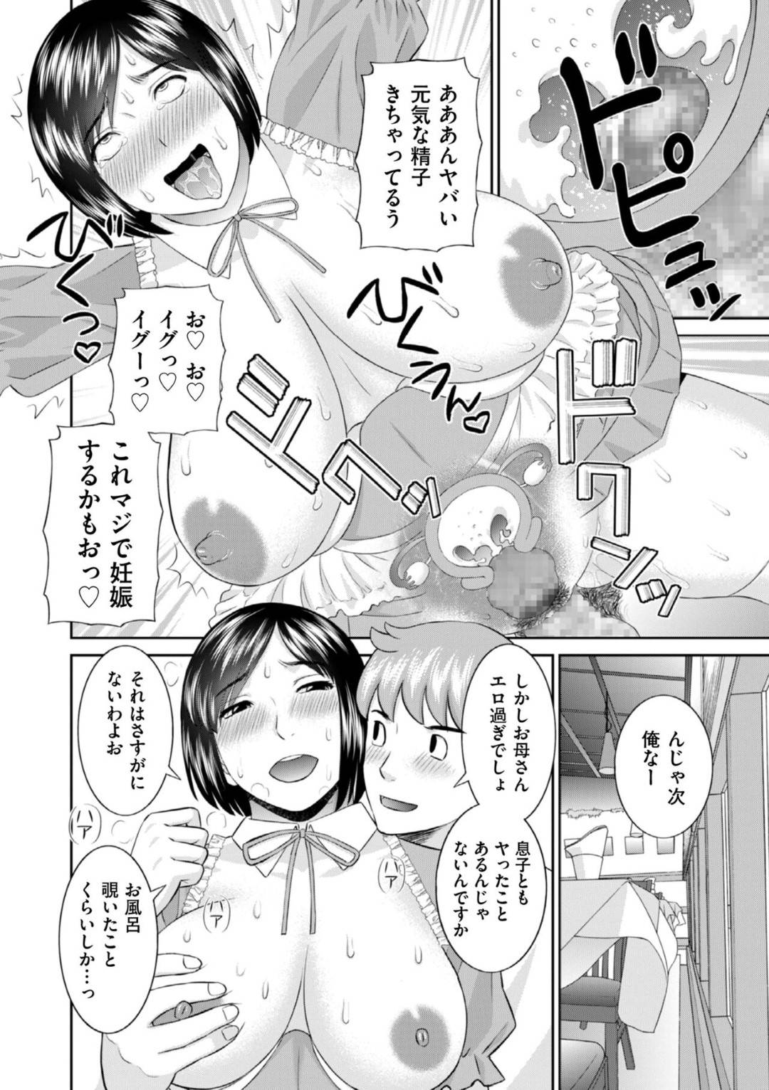 【エロ漫画】セックスで誘惑しちゃうファミレスのエロコスチュームのお母さん…3Pで乳首責めされちゃってド変態なトロ顔に筆下ろししちゃう！【かわもりみさき：ファミレスお母さん】