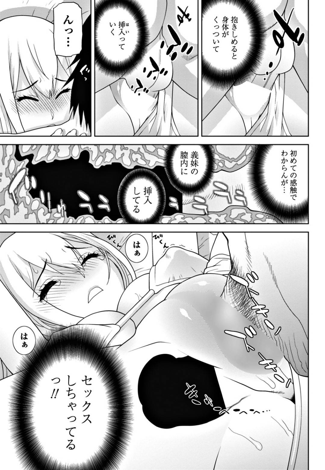 【エロ漫画】ベッドで誘惑してきやうエロかわいいスク水の義妹…イチャイチャとキスしたりして乳首責めされちゃってトロ顔にだいしゅきホールドになっちゃう！【志乃武丹英：義妹抱き枕】